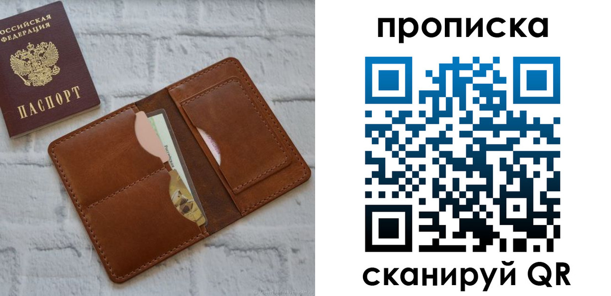 купить прописку в Алексеевке
